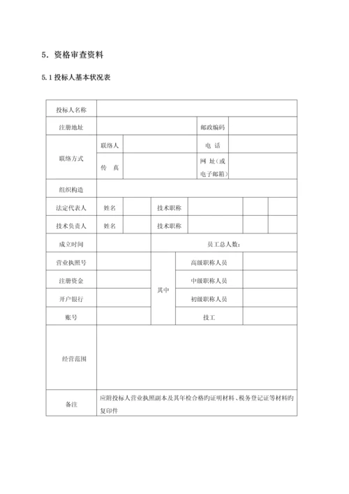 物资采购招标.docx