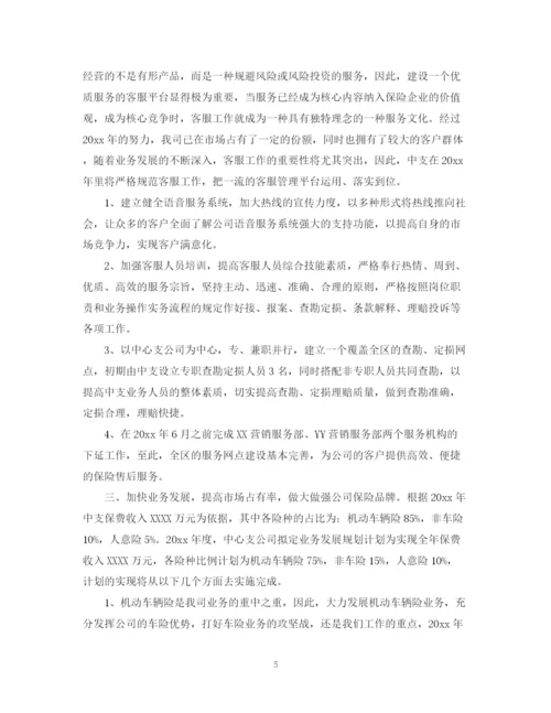 精编之保险公司个人年度工作计划范文.docx