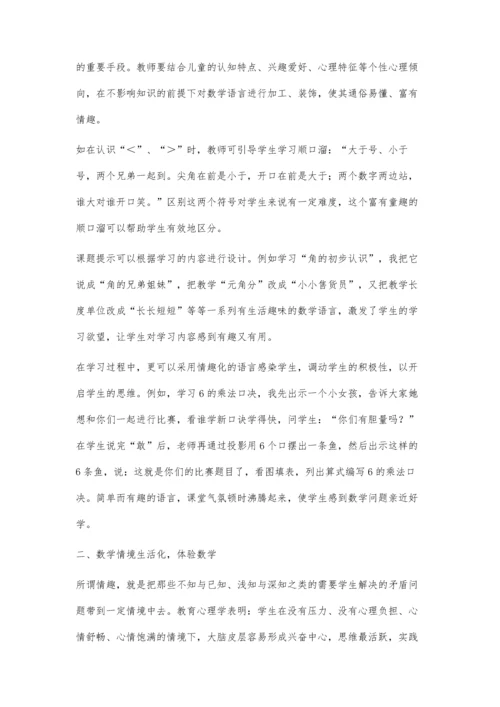 让小学数学课堂教学生活化.docx