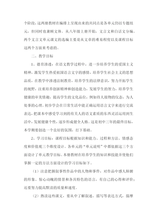 八年级语文上册的教学计划.docx