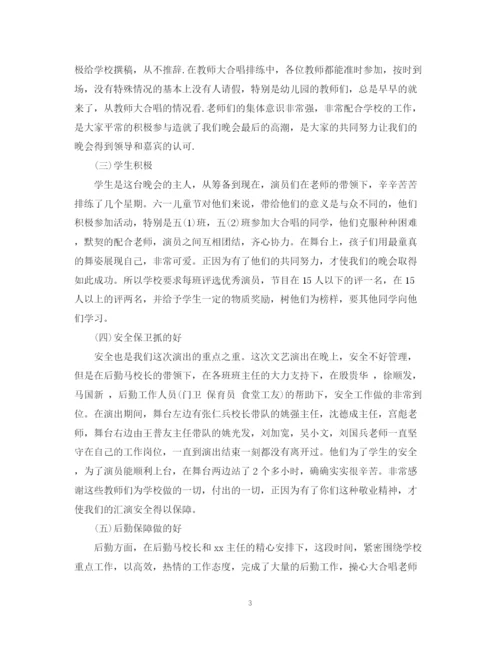 精编之六一儿童节活动总结，学校六一文艺汇演活动总结范文五篇.docx