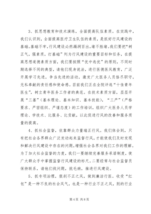 卫生系统行风建设促进会发言.docx