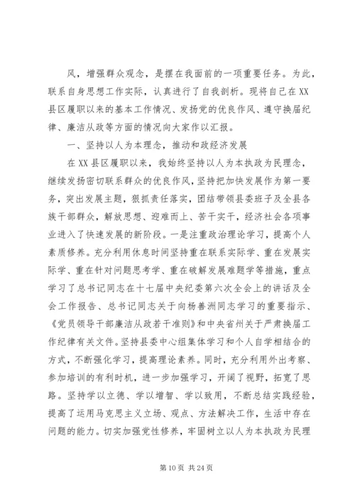 第一篇：规划办公室执政为民民主生活会发言稿.docx