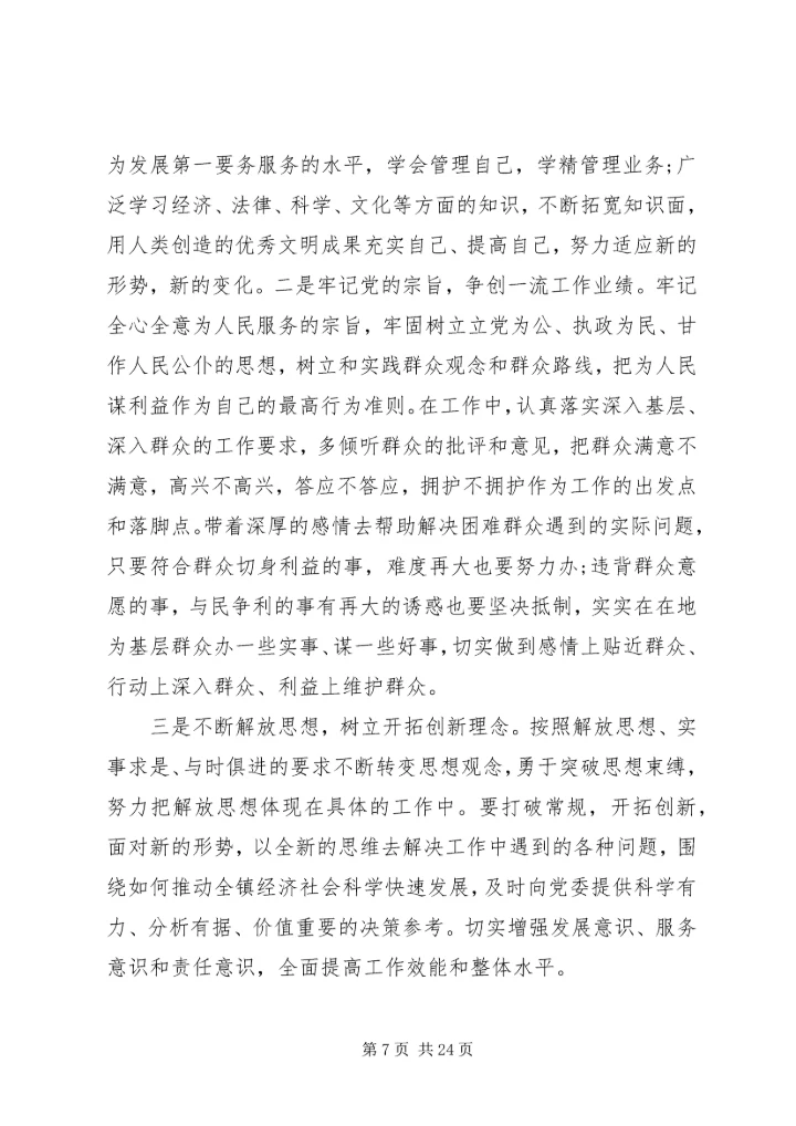 关成源三严三实民主生活会[五篇模版].docx