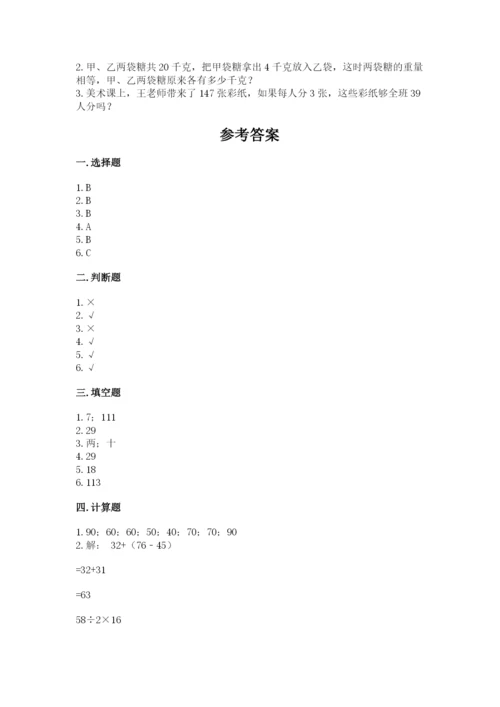 三年级下册数学期中测试卷及答案【夺冠系列】.docx