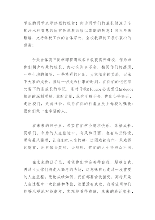 高三毕业典礼校长寄语简短18篇.docx