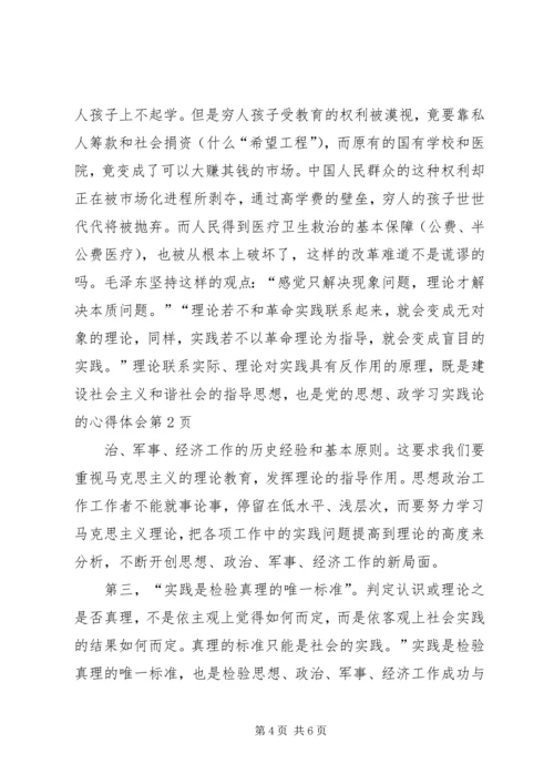 学习实践论的心得体会 (2).docx