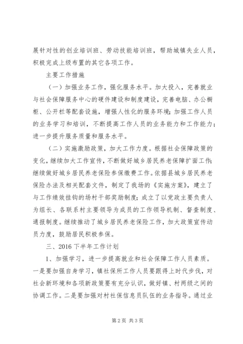 社保所上半年工作小结及下半年工作计划.docx