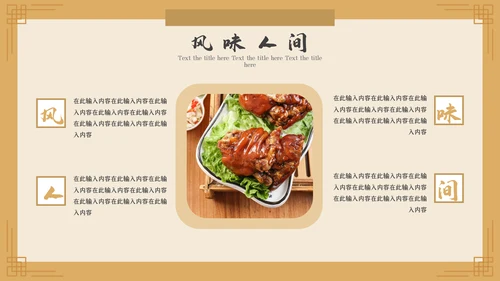 中国风美食文化宣传策划通用PPT模板