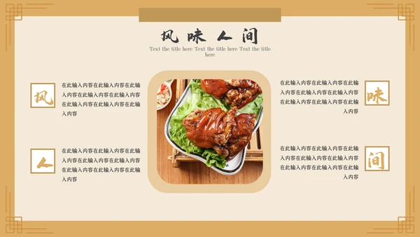 中国风美食文化宣传策划通用PPT模板