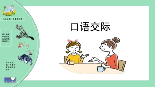 统编版五年级语文下册同步高效课堂系列第一单元（复习课件）