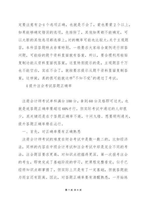 注册会计师税法答题技巧.docx