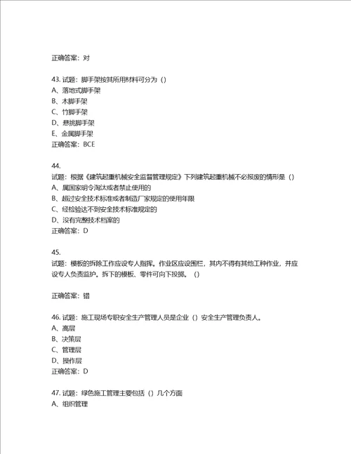 2022江苏省建筑施工企业安全员C2土建类考试题库第361期含答案