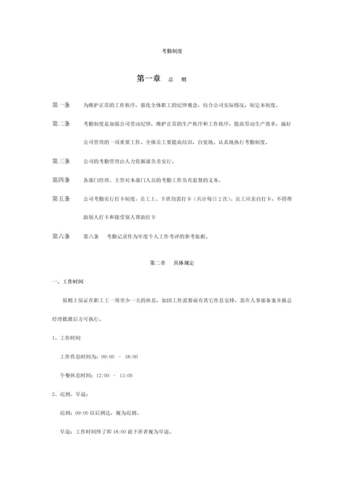 考勤制度修改.docx