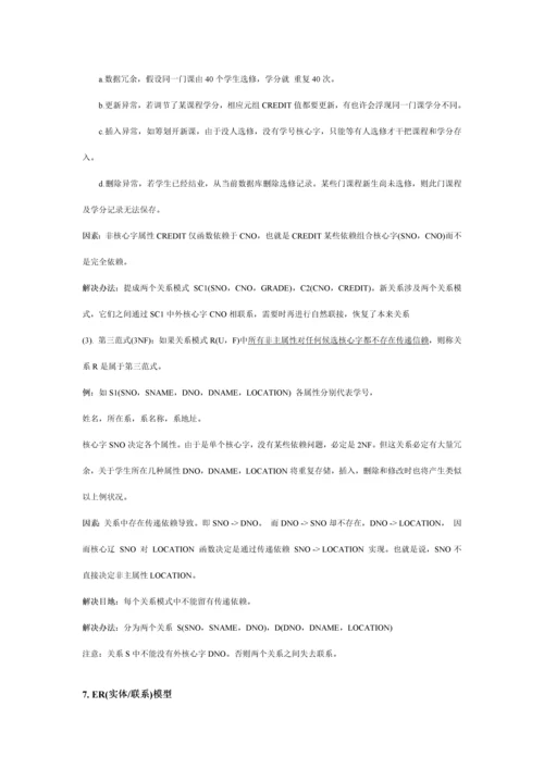 2021年数据库面试基础知识总结.docx