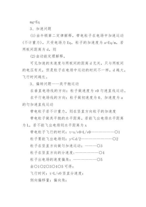 高中物理电学总复习.docx