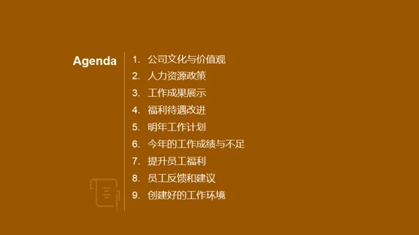 人资管理的新篇章