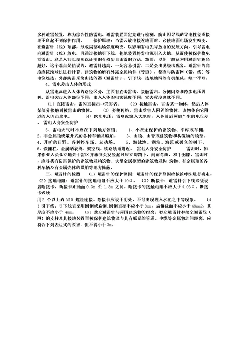 加油站防雷基础知识培训