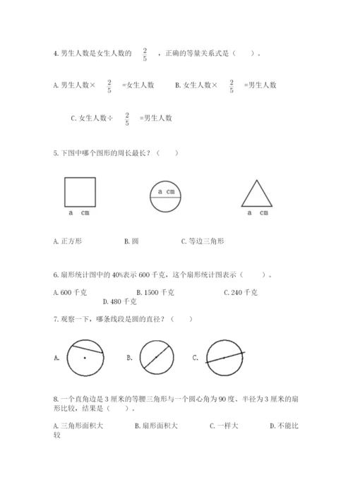 人教版六年级上册数学期末考试卷（名师系列）word版.docx