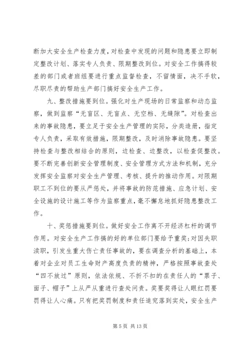 以“十个到位”促企业安全主体责任落实.docx