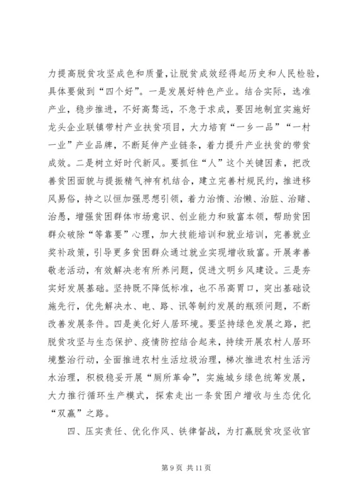 在全县脱贫攻坚收官战誓师大会上的讲话.docx