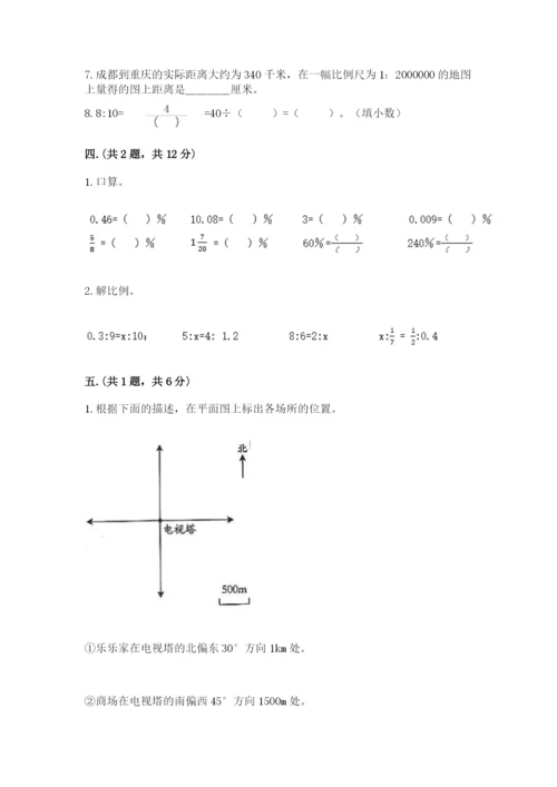 河南省平顶山市六年级下册数学期末测试卷带答案（巩固）.docx