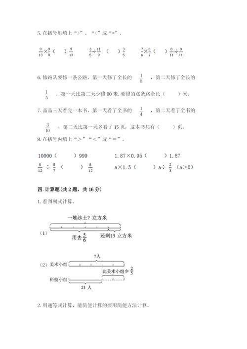 冀教版五年级下册数学第六单元 分数除法 测试卷含答案（考试直接用）.docx
