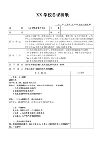【核心素养目标】1.2 复杂多变的关系表格式教案
