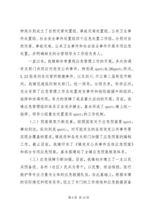 乡镇安全生产大检查整治工作总结范文.docx