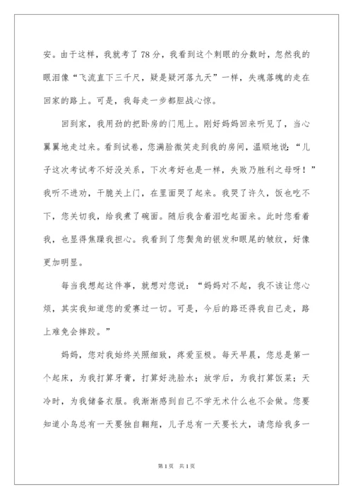 2022妈妈我想对您说五年级作文_1.docx