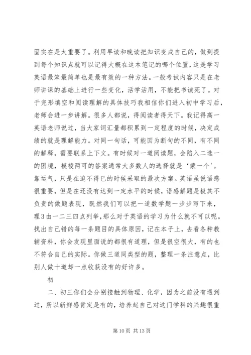 北大学子报告会演讲稿.docx