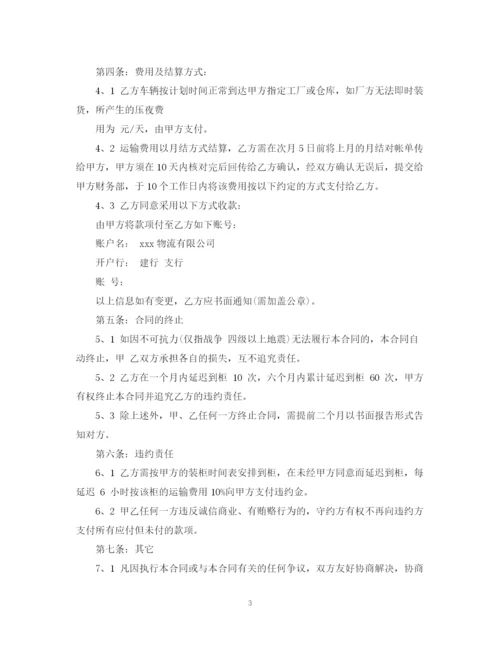 2023年货物委托运输合同书.docx