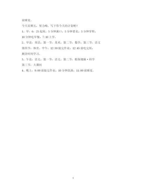 精编之小学学习计划书2).docx