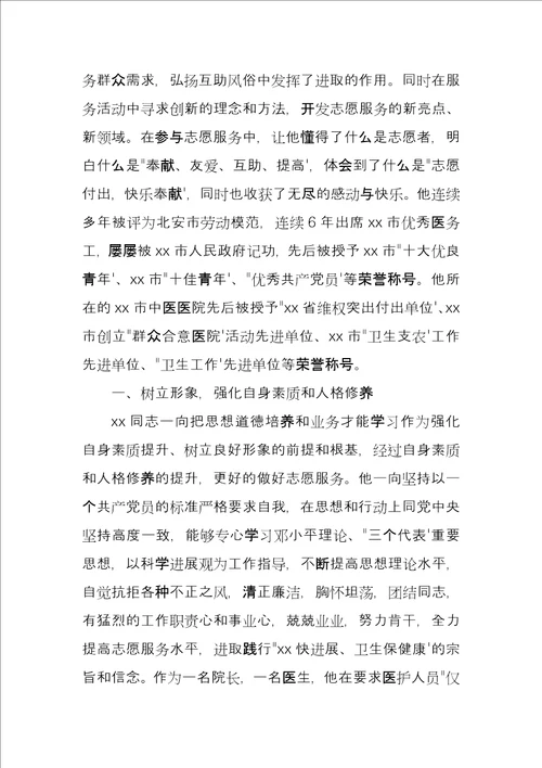 优秀志愿者先进事迹材料