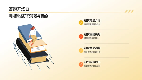 橙色插画风毕业答辩PPT模板