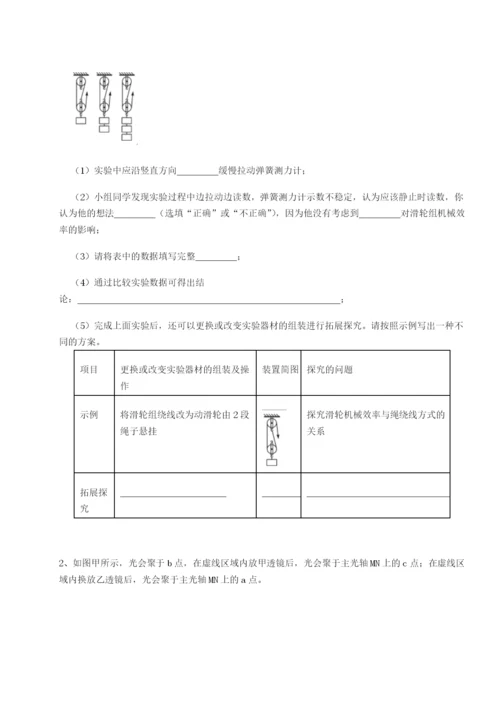 滚动提升练习山东济南回民中学物理八年级下册期末考试同步训练练习题（详解）.docx