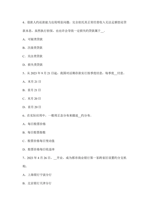 2023年上半年青海省银行业职业资格个人理财代理的分类试题.docx
