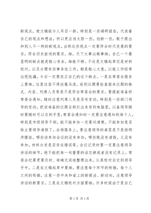 第二批主题教育心得体会交流发言材料范文.docx