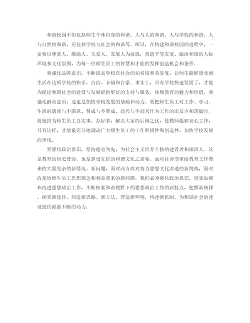 精编之校园心得体会范文.docx