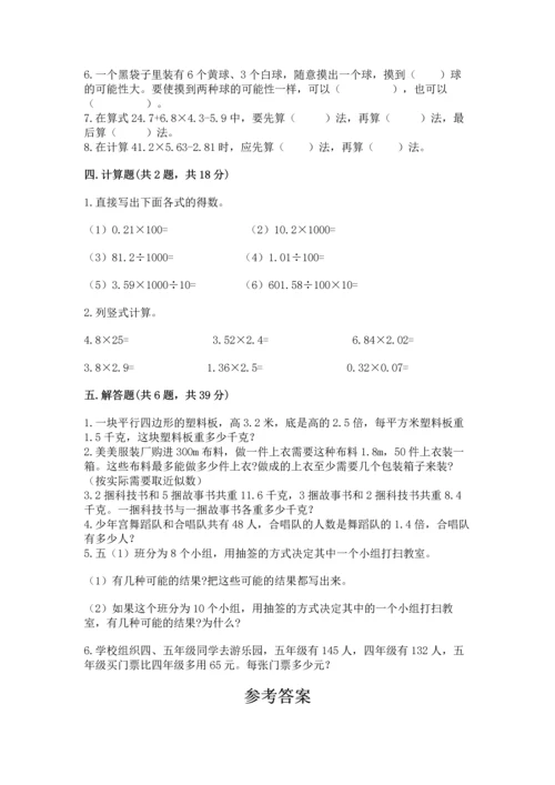 小学五年级上册数学期末测试卷及参考答案（培优）.docx