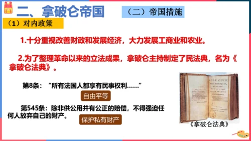 第三课第三框法国大革命和拿破仑帝国(课件）