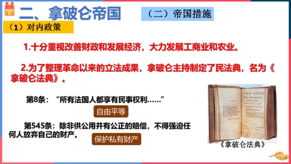 第三课第三框法国大革命和拿破仑帝国(课件）
