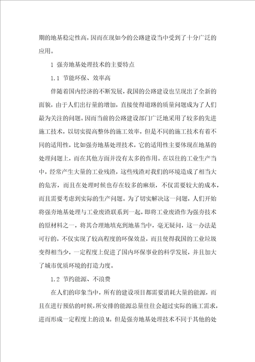 强夯地基处理技术在公路工程中的使用