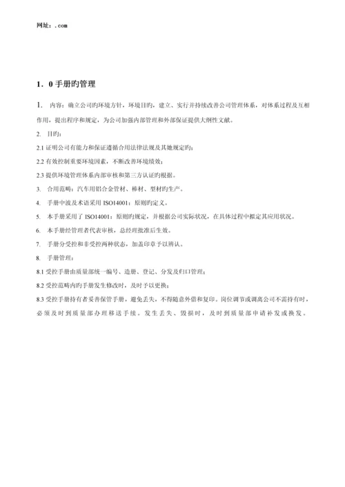 环境全新体系管理标准手册第二版.docx