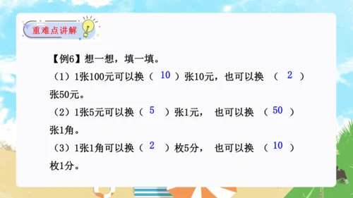 第五单元：认识人民币(单元复习课件)-人教版一年级数学下册(共34张PPT)