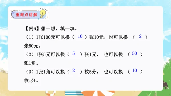 第五单元：认识人民币(单元复习课件)-人教版一年级数学下册(共34张PPT)