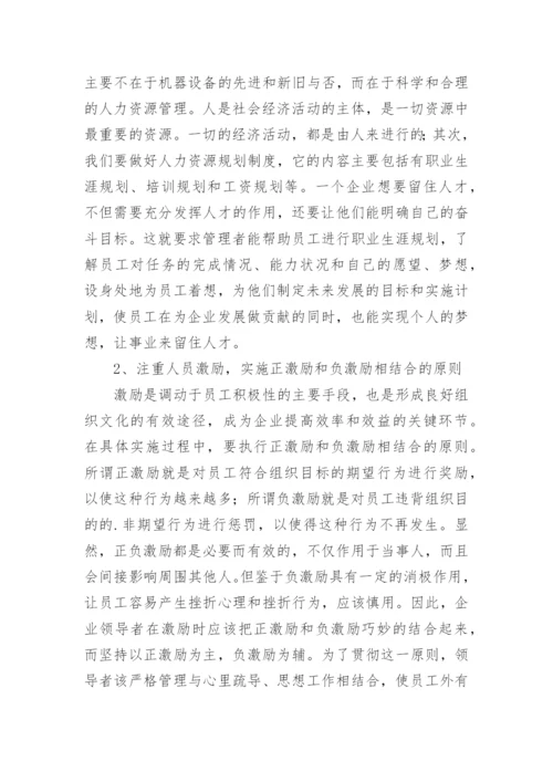 试谈企业人力资源管理问题及对策的论文.docx
