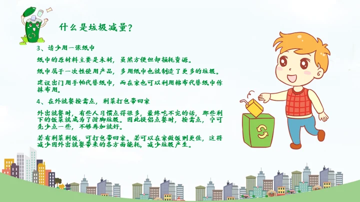 环保教育垃圾分类变废为宝知识宣讲通用PPT模板