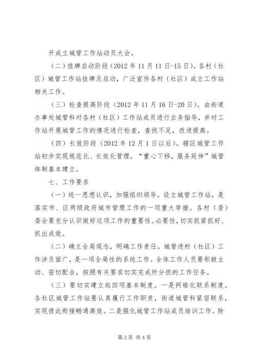 街道城管站工作方案.docx