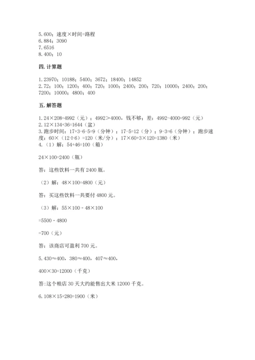苏教版四年级下册数学第三单元 三位数乘两位数 测试卷及1套参考答案.docx